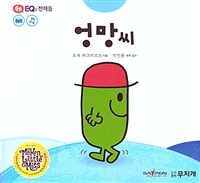 엉망 씨 