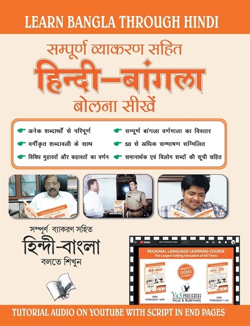 Learn Bangla Through Hindi(Hindi To Bangla Learning Course) (With Youtube AV) (Paperback)
