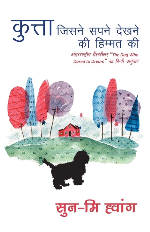 Kutta Jisne Sapne Dekhne Ki Himmat Ki (Paperback)