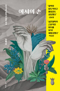 에셔의 손 커버
