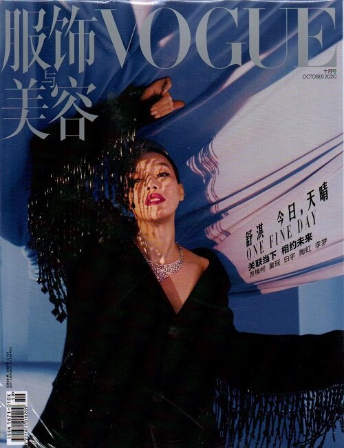 Vogue China (월간 홍콩판): 2020년 10월호