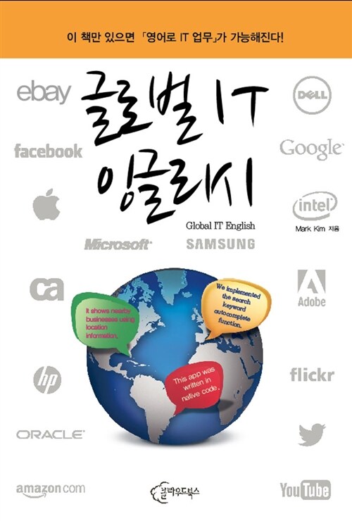[중고] 글로벌 IT 잉글리시