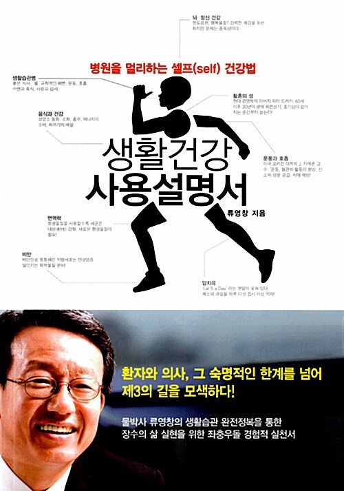 생활건강 사용설명서