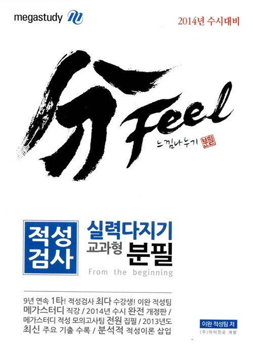 분필(分 Feel) 느낌나누기 적성검사 실력다지기 교과형