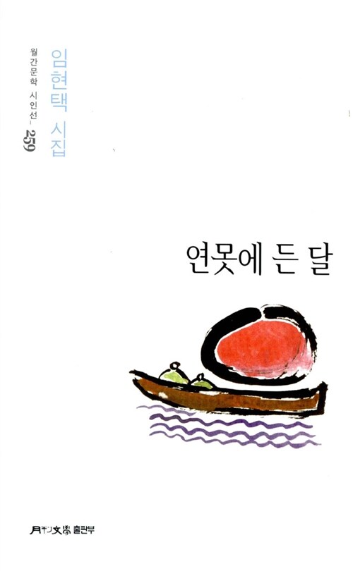 연못에 든 달