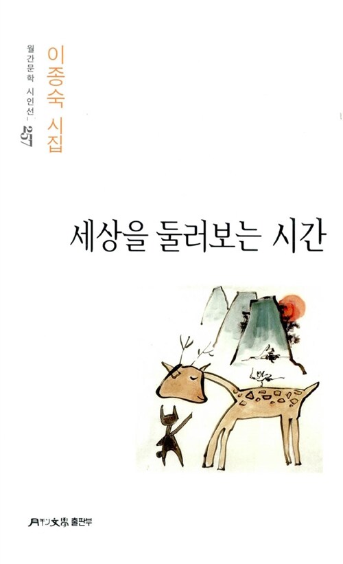 세상을 둘러보는 시간