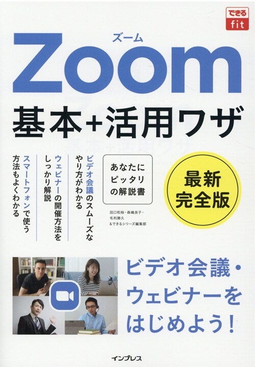 Zoom基本+活用ワザ