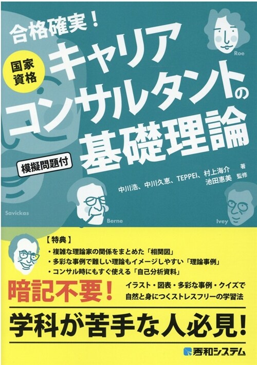 國家資格キャリアコンサルタントの基礎理論