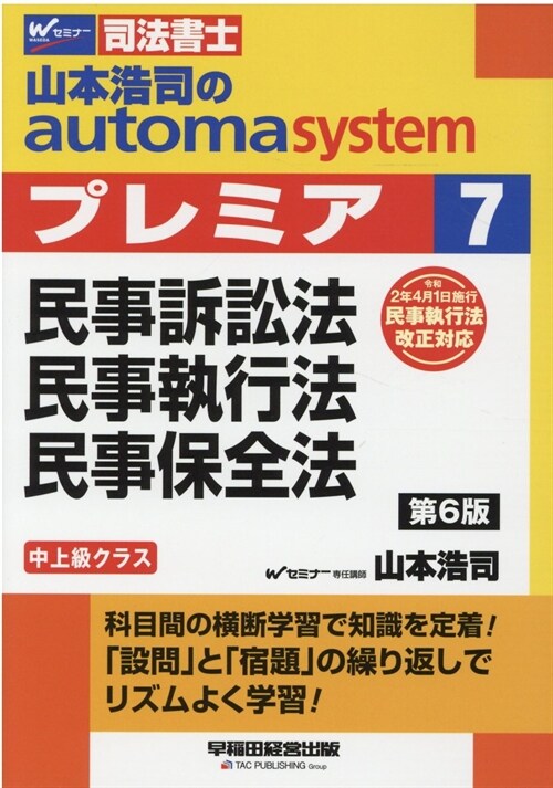 山本浩司のautoma systemプレミア (7)