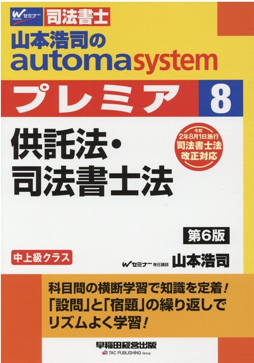 山本浩司のautoma systemプレミア (8)