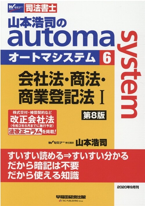 山本浩司のautoma system (6)