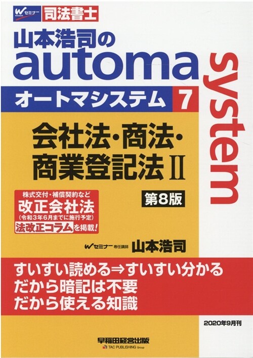 山本浩司のautoma system (7)