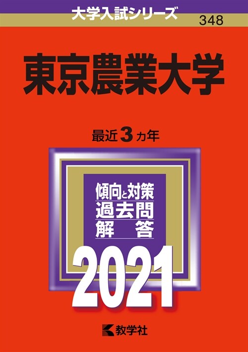 東京農業大學 (2021)