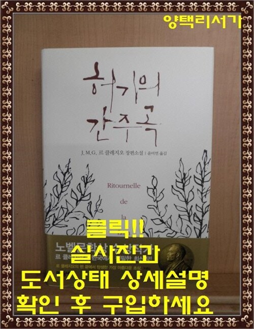 [중고] 허기의 간주곡