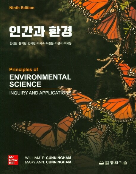 [중고] 인간과 환경
