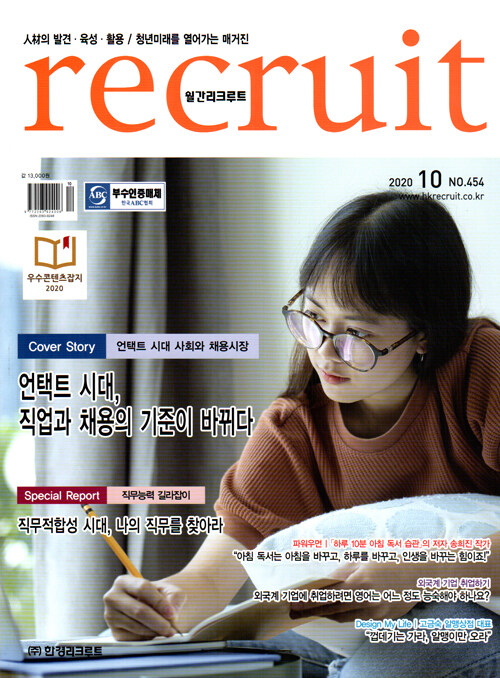 리크루트 Recruit 2020.10