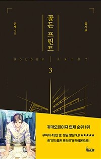 골든 프린트 =디자인을 완성시킬 단 하나의 선, golden print /Golden print 