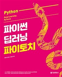 파이썬 딥러닝 파이토치 =Python deep learning pytorch 