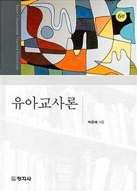 유아교사론