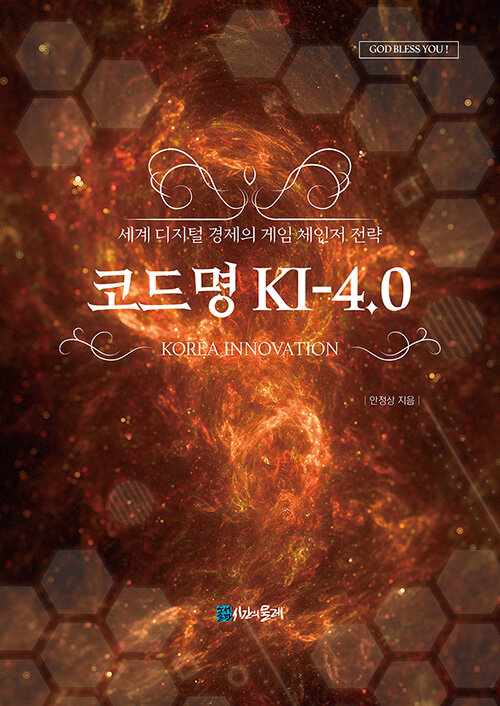 코드명 KI-4.0