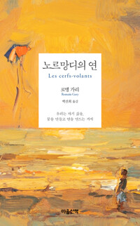 노르망디의 연 커버