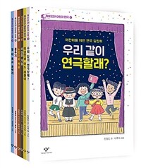 재미있다! 어린이 연극 1~6 세트 - 전6권