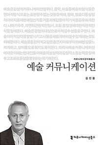 예술 커뮤니케이션