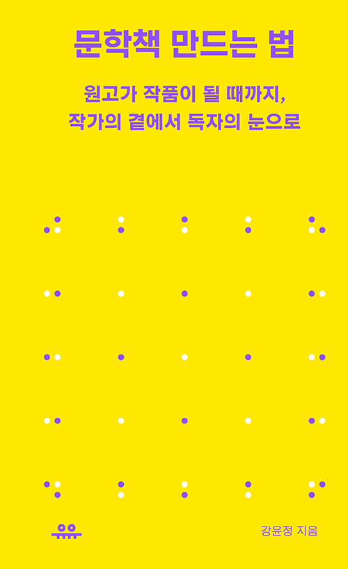 문학책 만드는 법