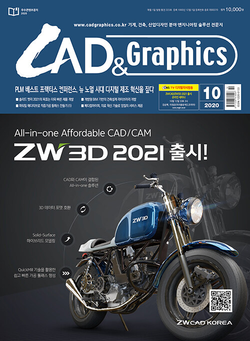 캐드앤그래픽스 CAD & Graphics 2020.10