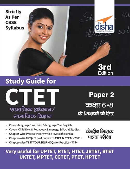 Study Guide for CTET Paper 2 Hindi (Class 6 - 8 Social Studies/ Social Science teachers) 4th Edition (Paperback)