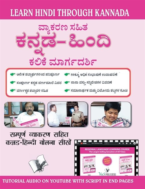 Learn Hindi Through Kannada(Kannada To Hindi Learning Course) (With Youtube AV) (Paperback)
