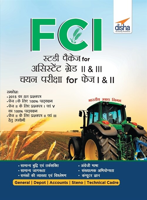FCI Study Package for Assistant Grade II & III Recruitment Pariksha for Phase I & II Hindi Edition (Paperback)