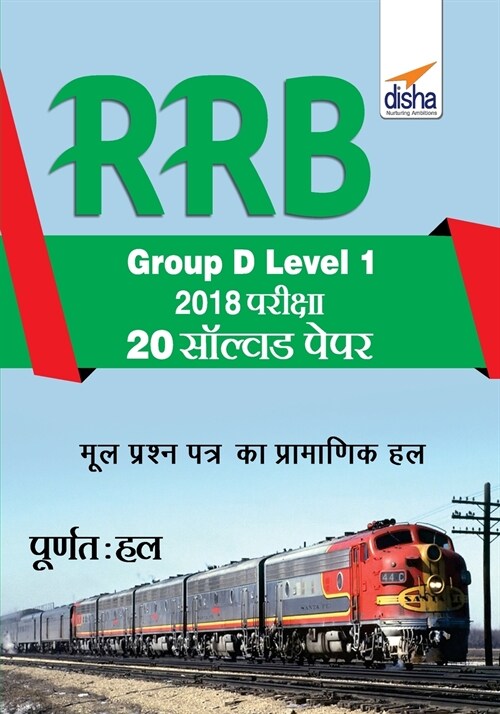 RRB Group D Level 1 2018 Exam 20 Solved Papers Hindi Edition (Paperback)