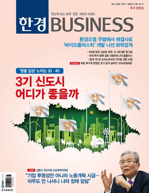 한경 BUSINESS 1296-1297호