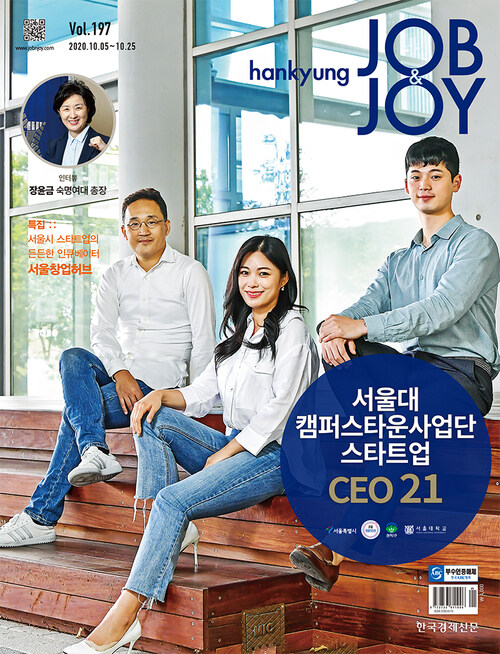 한경 잡앤조이 (Hankyung Job & Joy) 197호