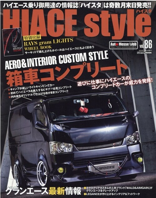 HIACE Style vol.86 (CARTOPMOOK)