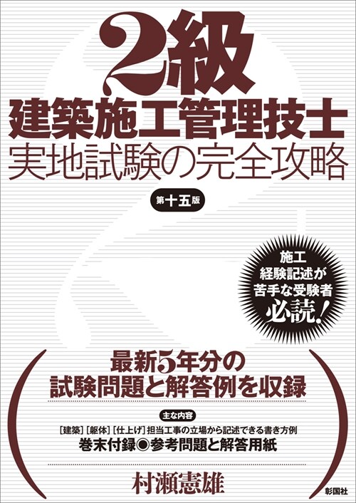 2級建築施工管理技士實地試驗の完全攻略