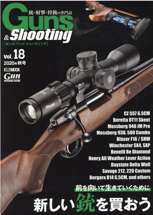 Guns&Shooting Vol.18 (ホビ-ジャパンMOOK 1033)