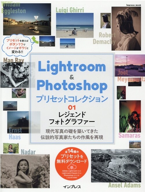 Lightroom & Photoshopプリセットコレクション