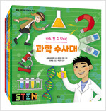 별숲 어린이 STEM 학교 시리즈 세트 - 전4권