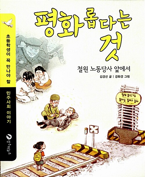 평화롭다는 것