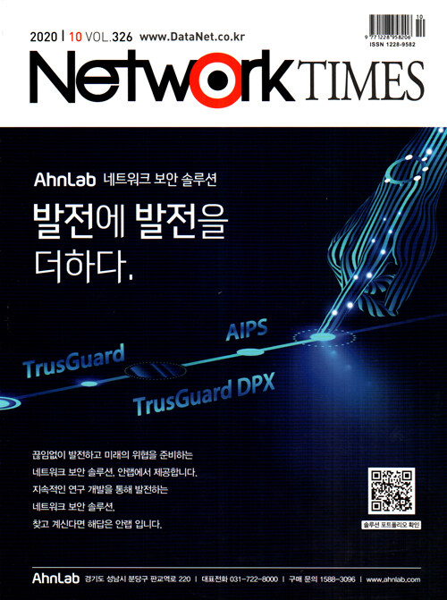 네트워크 타임즈 Network Times 2020.10