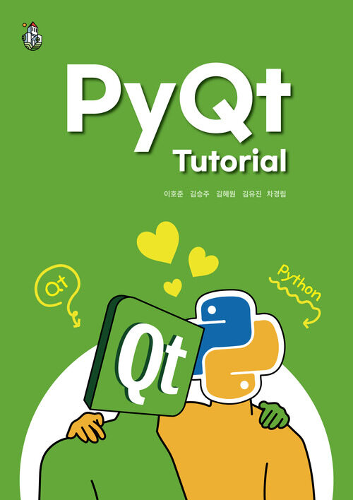 실전 예제로 살펴보는 PyQt Tutorial