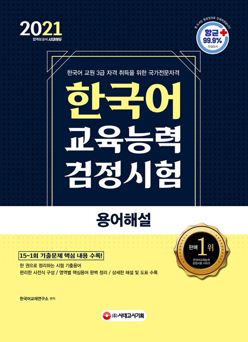 2021 한국어교육능력검정시험 용어해설