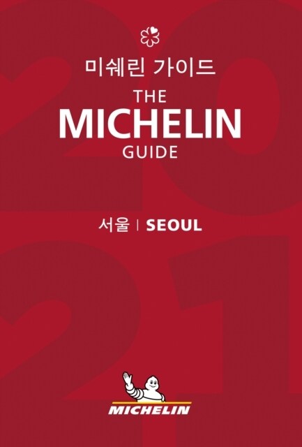 Seoul - The MICHELIN Guide 2021 : The Guide Michelin (Paperback, 3)