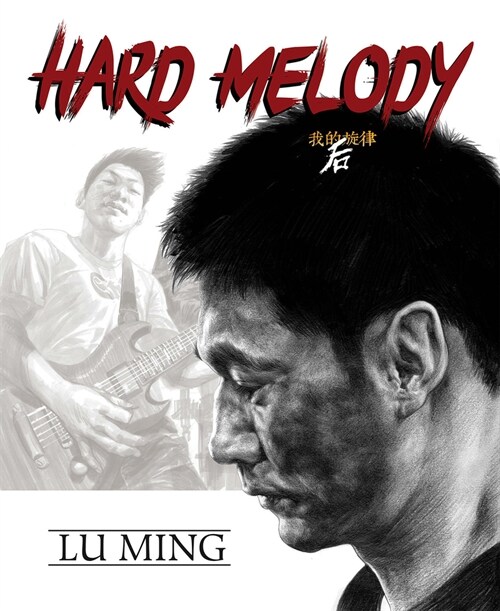 Hard Melody (Hardcover)