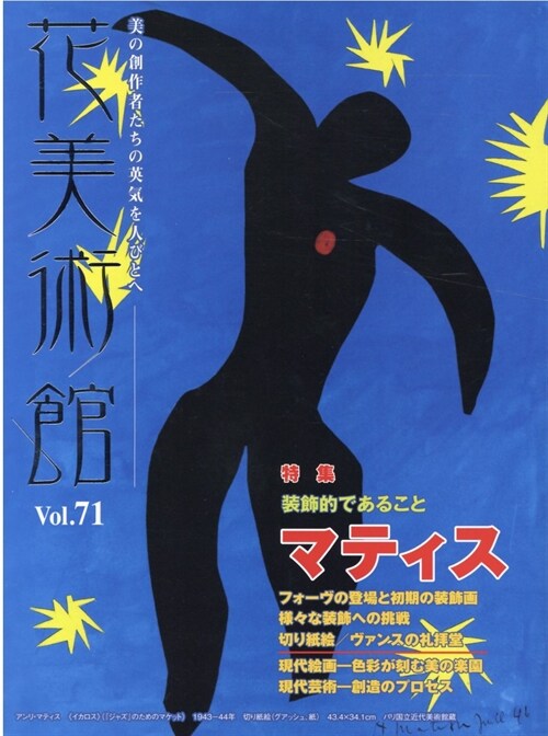 花美術館 vol.71