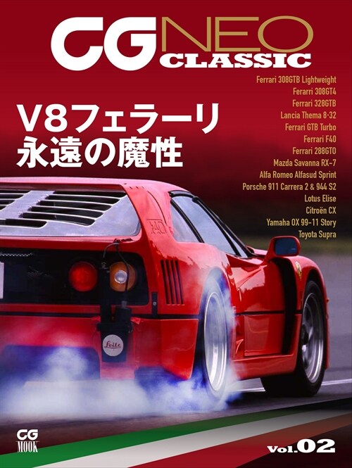 CG NEO CLASSIC Vol.02 (CG MOOK)