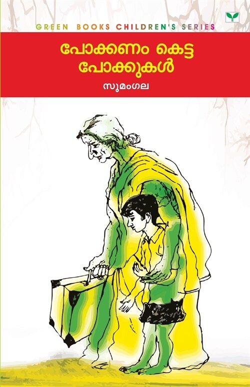 POKKANAMKETTA POKKUKAL (Paperback)