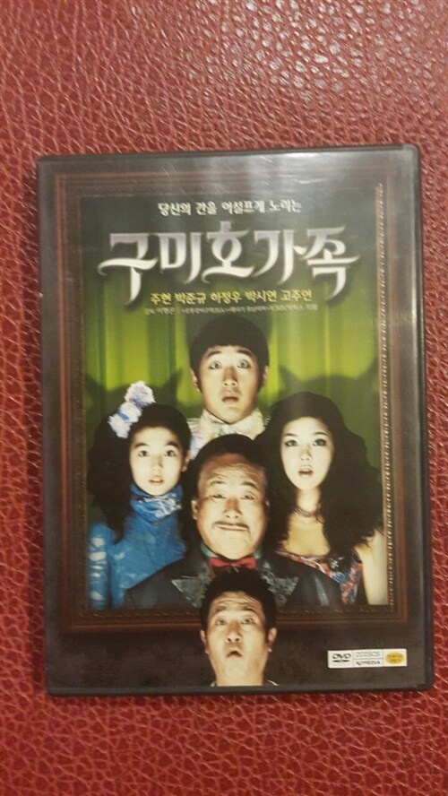 [중고] 구미호 가족 (2disc)